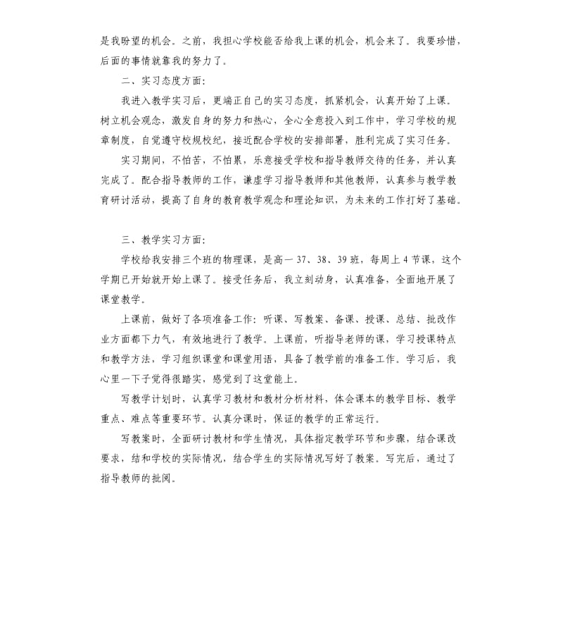 教师实习工作的自我总结.docx_第2页