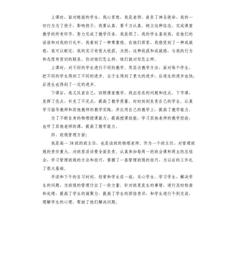 教师实习工作的自我总结.docx_第3页