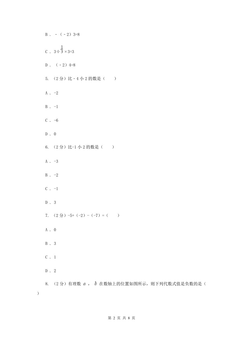 2019-2020学年数学沪科版七年级上册1.4.2有理数的减法 同步练习E卷_第2页