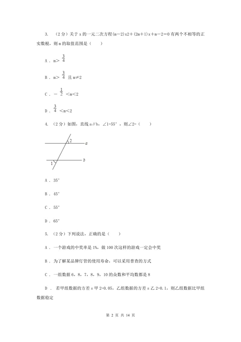 华中师大版2019-2020学年九年级下学期数学期中考试试卷G卷_第2页