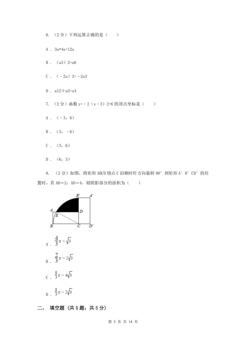 华中师大版2019-2020学年九年级下学期数学期中考试试卷G卷_第3页