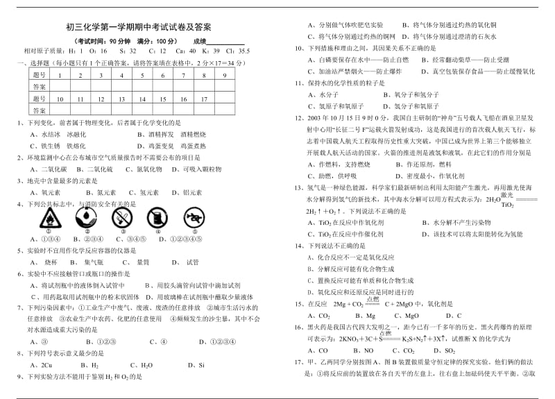 初三化学第一学期期中考试试卷及答案_第1页