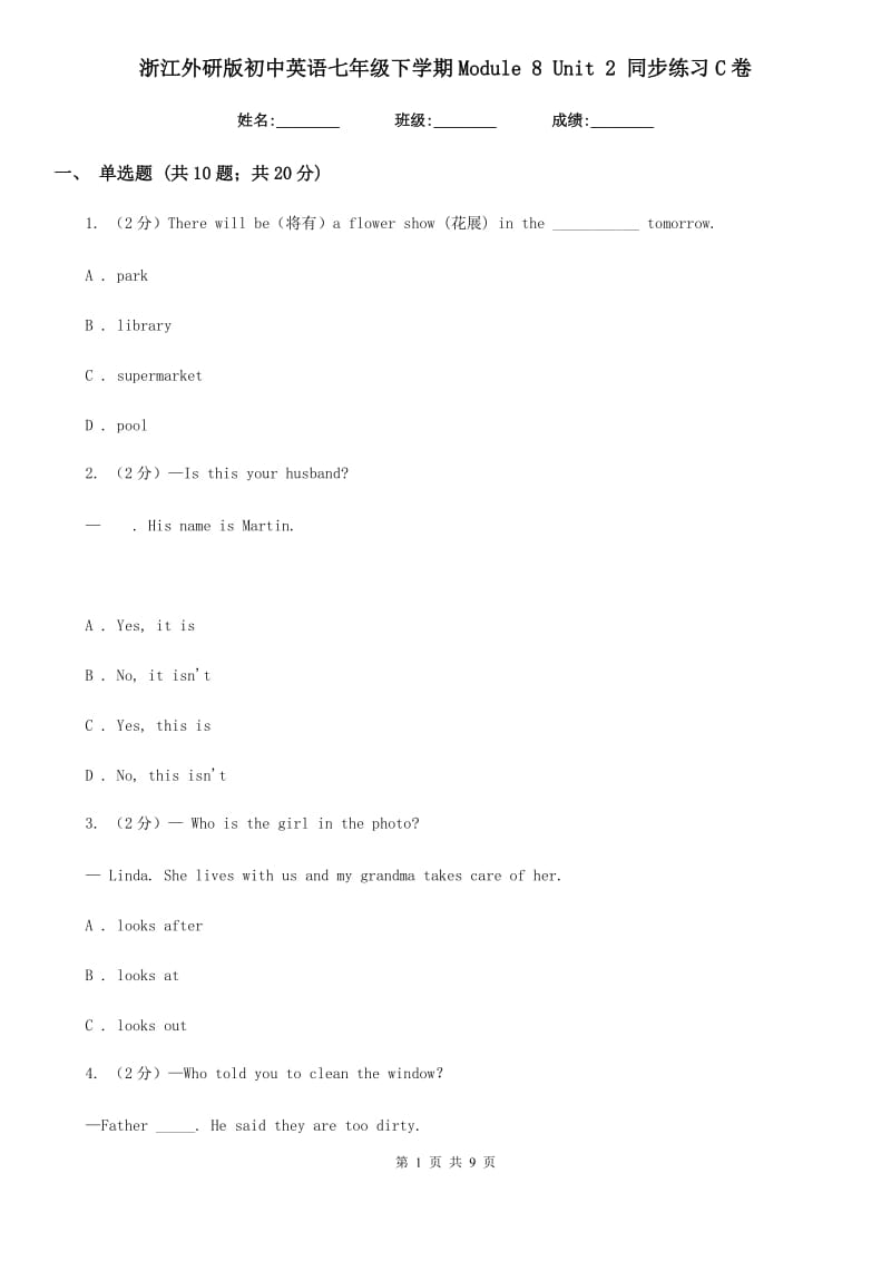 浙江外研版初中英语七年级下学期Module 8 Unit 2 同步练习C卷_第1页