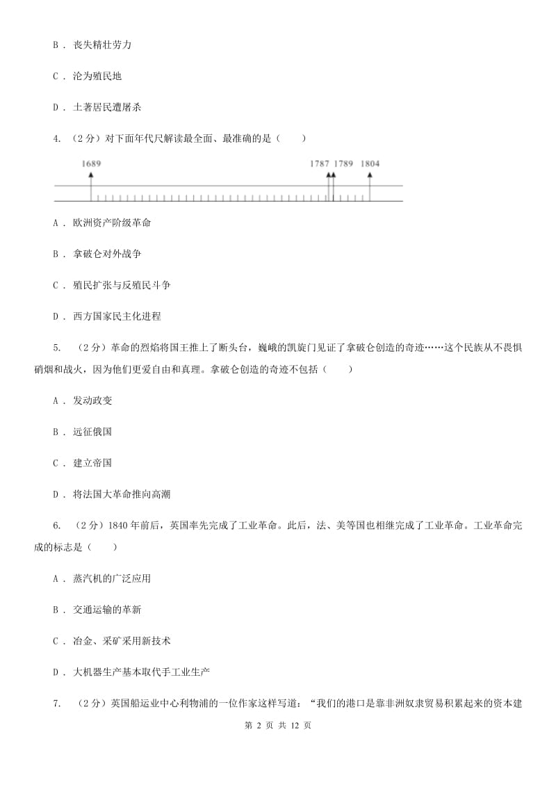 新版2019-2020学年九年级上学期历史期末考试试卷B卷_第2页