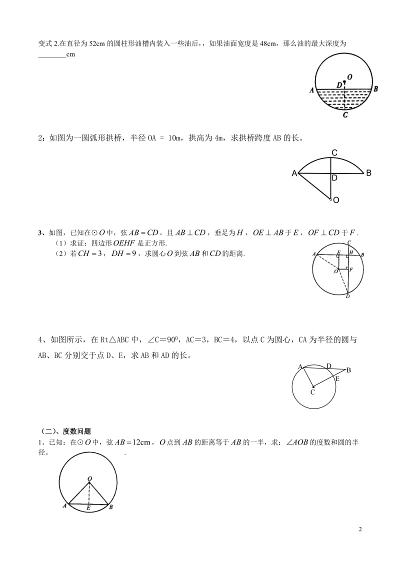 九年级数学上垂径定理练习题_第2页