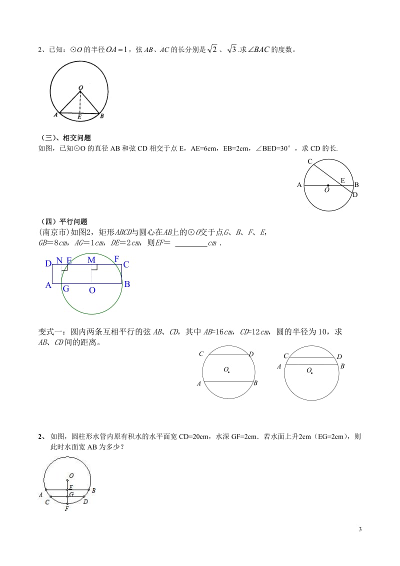 九年级数学上垂径定理练习题_第3页