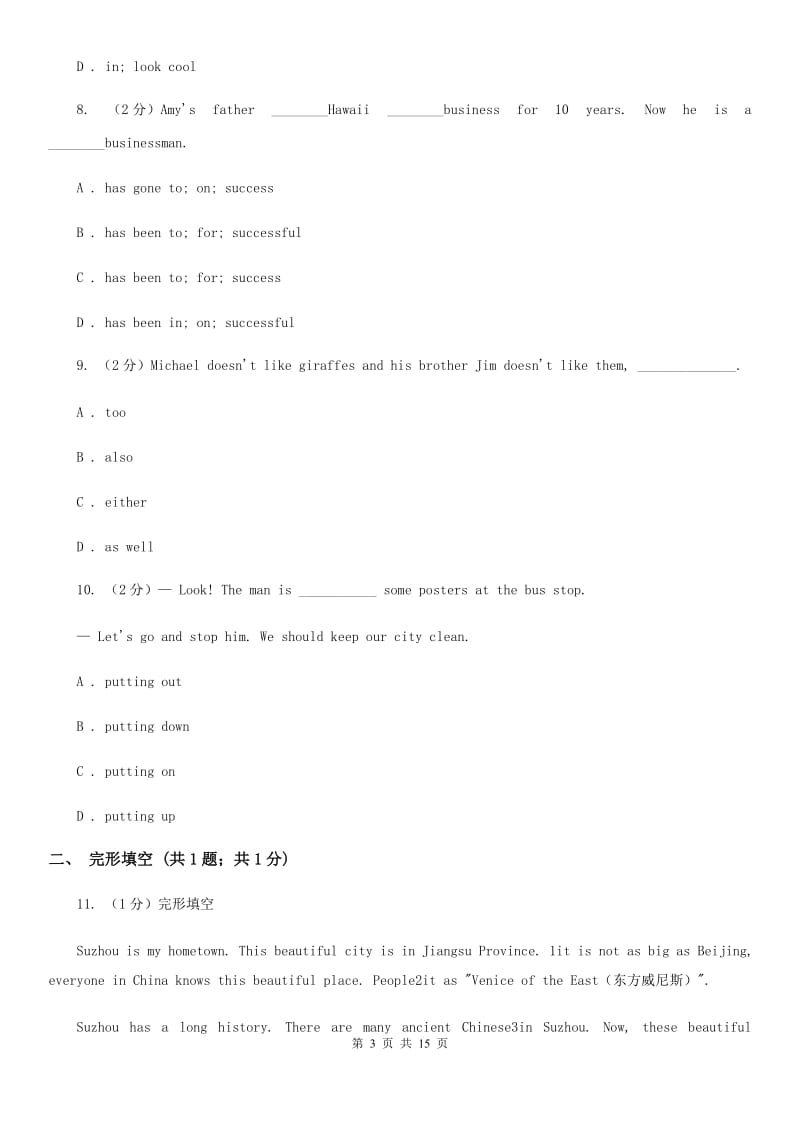 人教版初中英语七年级上册Unit 6自主检测B卷_第3页