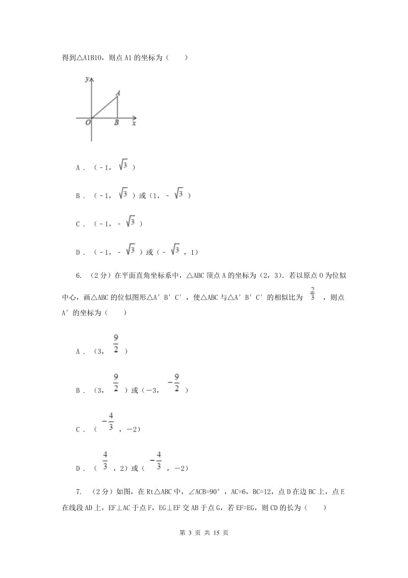 人教版初中数学《相似》练习题B卷_第3页