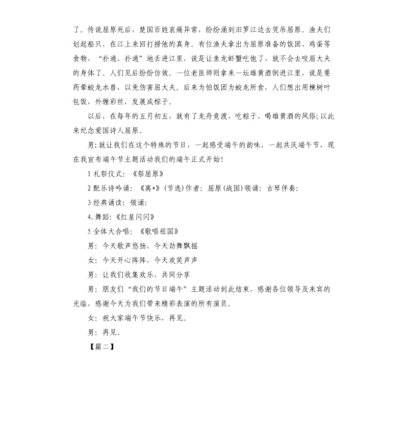 端午节晚会主持词开场白及结束语.docx_第2页