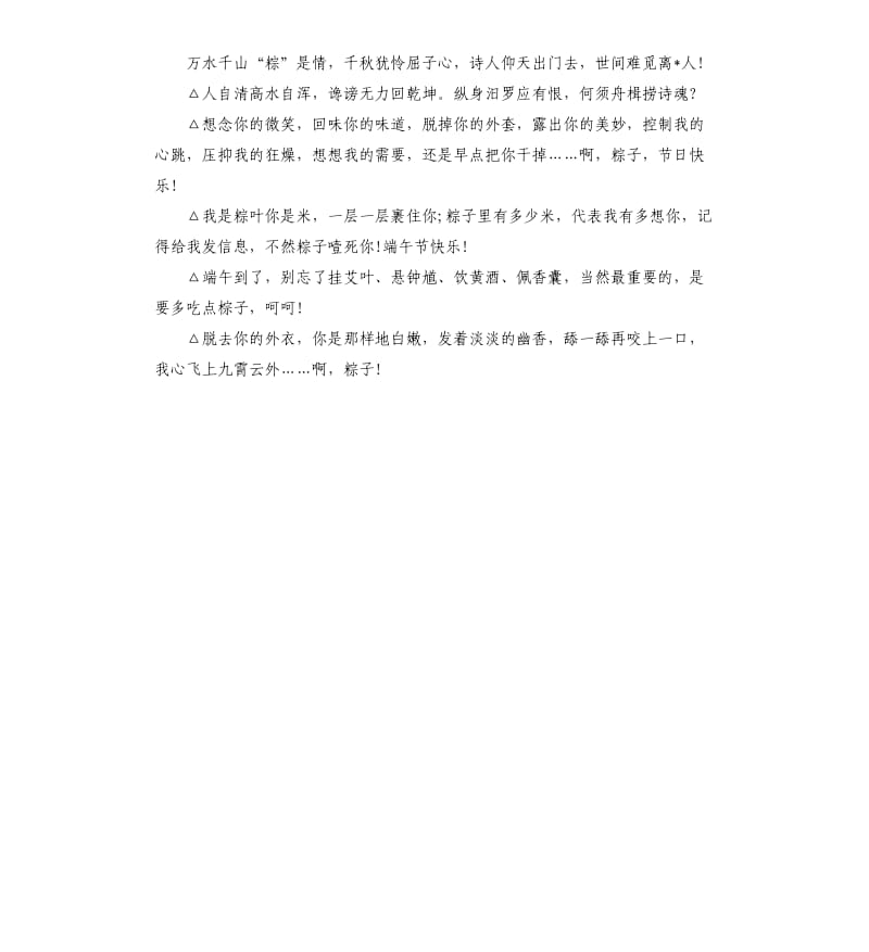 端午节晚会主持词开场白及结束语.docx_第3页