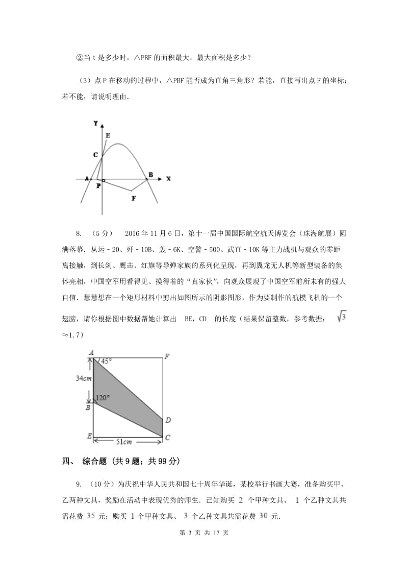 人教版2020年中考数学专题高分攻略6讲专题五数学应用型问题B卷_第3页