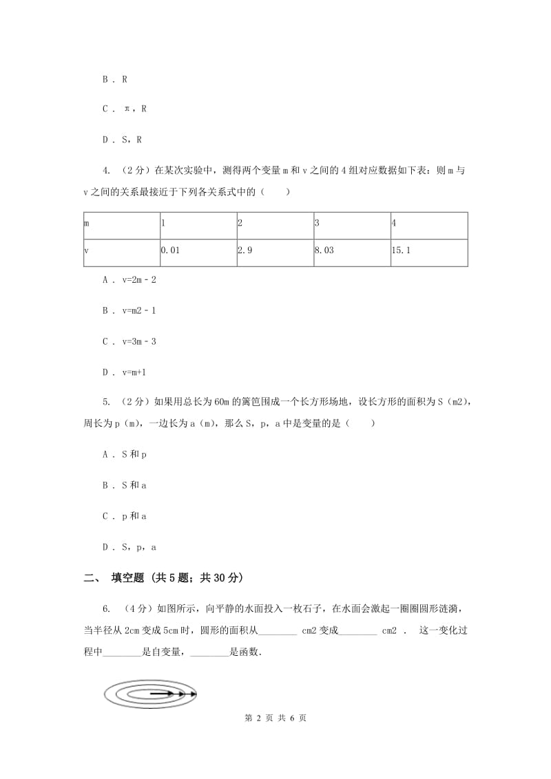 2019-2020学年数学浙教版八年级上册5.1常量与变量 同步训练（II ）卷_第2页