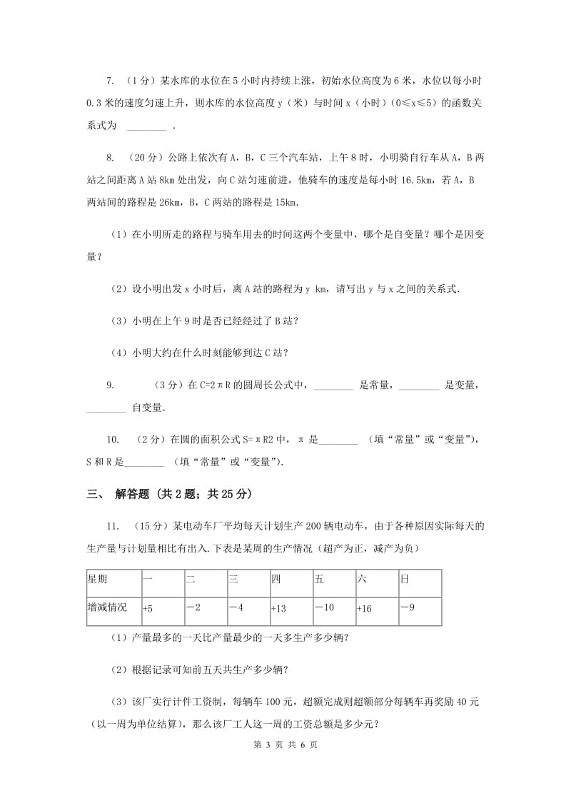 2019-2020学年数学浙教版八年级上册5.1常量与变量 同步训练（II ）卷_第3页