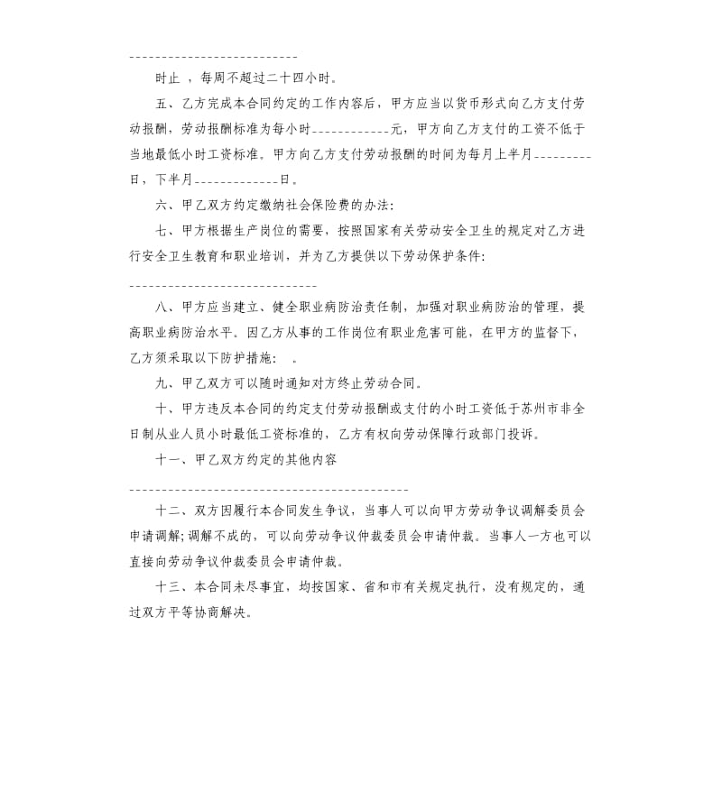 苏州非全日制新劳动合同范本.docx_第2页