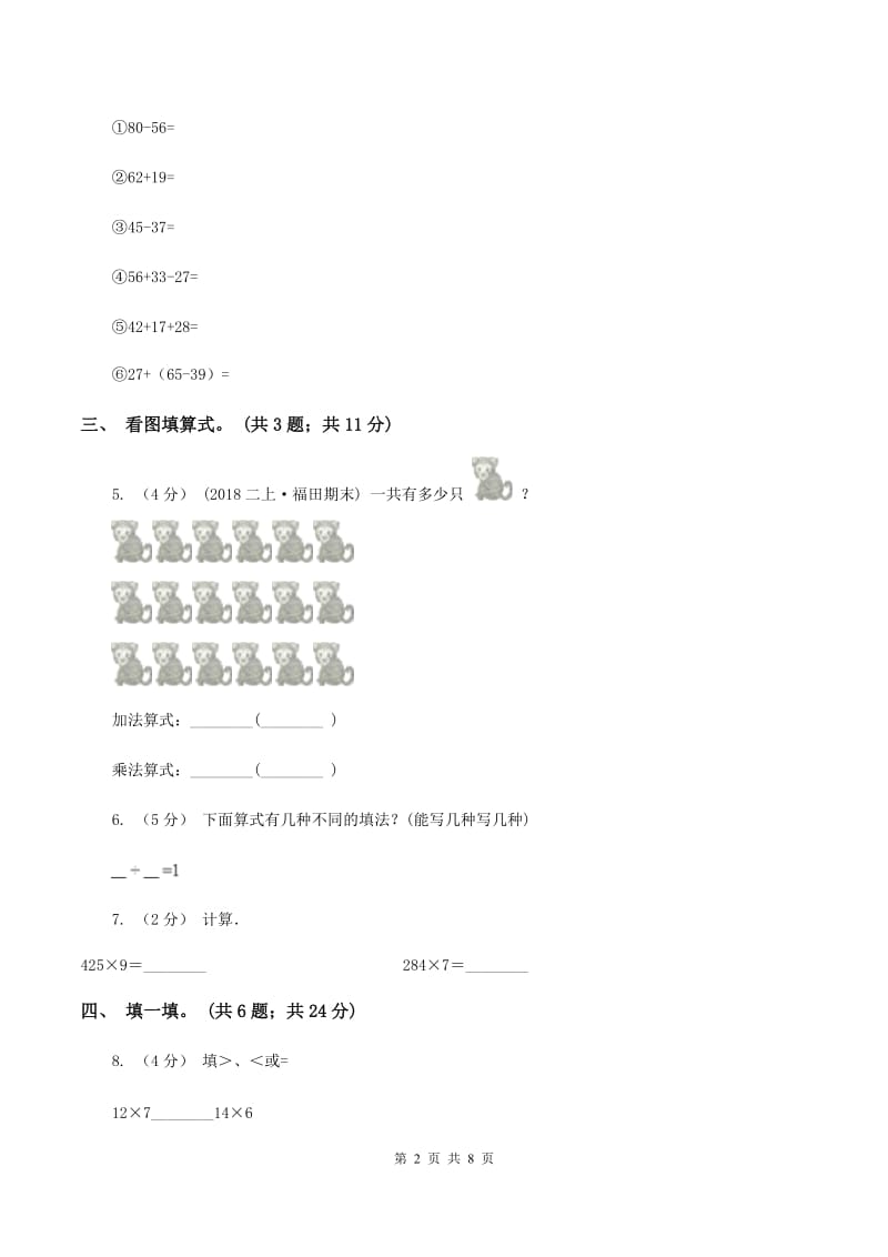 人教版2019-2020学年二年级上学期数学综合素养阳光评价期末测试(期末)C卷_第2页