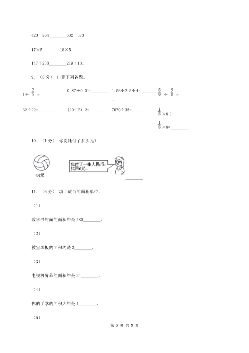 人教版2019-2020学年二年级上学期数学综合素养阳光评价期末测试(期末)C卷_第3页