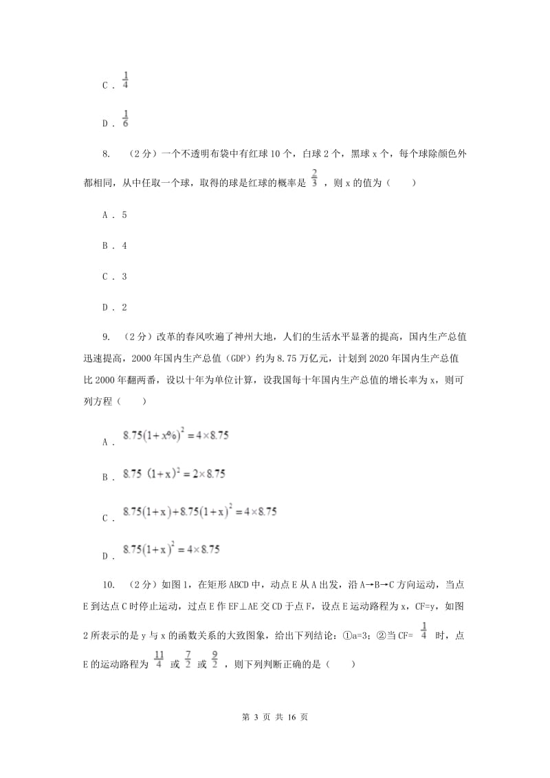 天津市数学中考试试卷_第3页