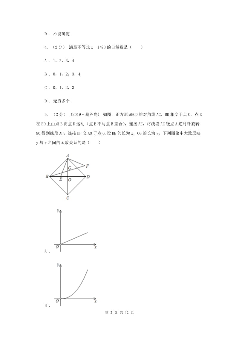 上海市八年级上学期数学期末考试试卷新版_第2页