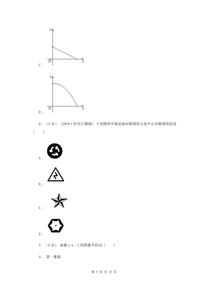 上海市八年级上学期数学期末考试试卷新版_第3页