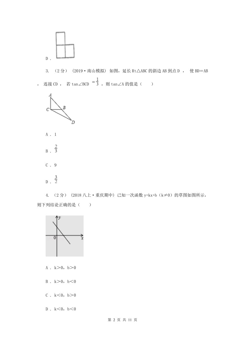 中考数学模拟试卷（6月）E卷_第2页