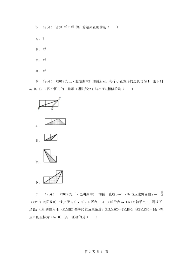 中考数学模拟试卷（6月）E卷_第3页