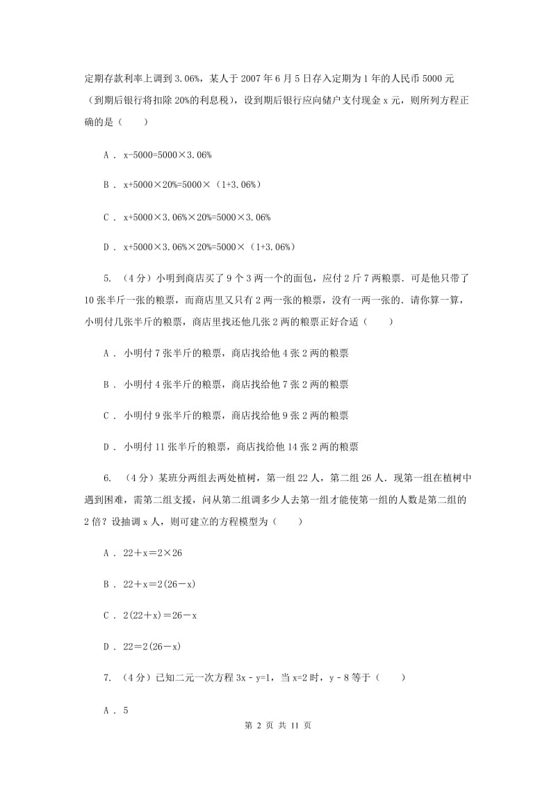 人教版2019-2020学年七年级上学期数学第3章 一次方程与方程组 单元测试卷B卷_第2页