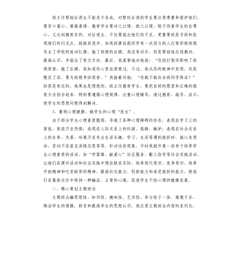 班主任学期德育工作总结三篇.docx_第2页