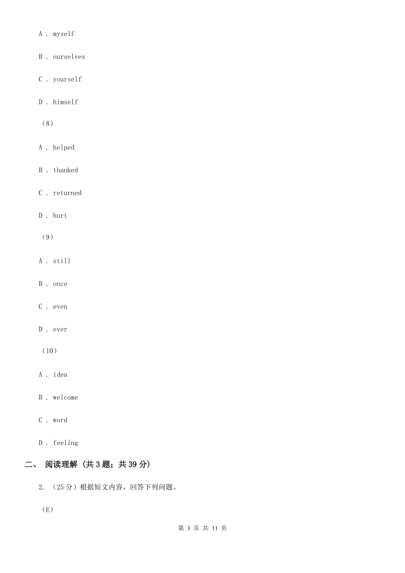 沪教版八年级上学期期末模拟英语试卷C卷_第3页