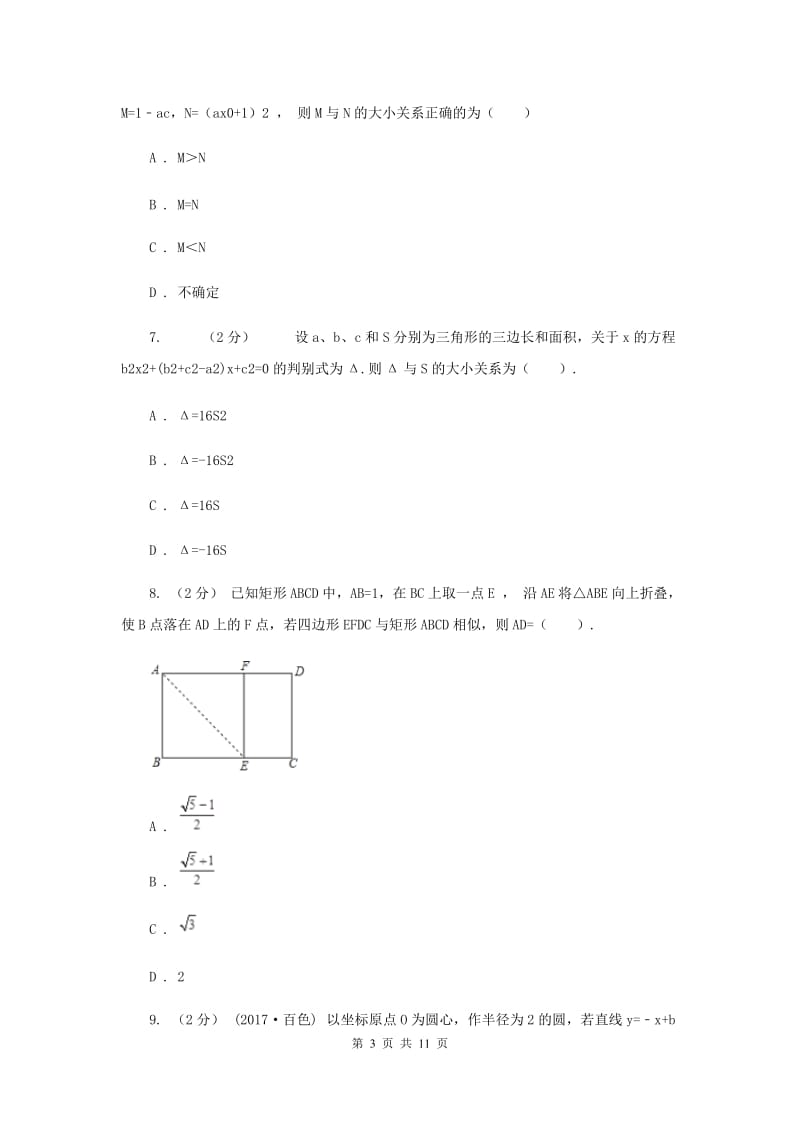 教科版备考2020年中考数学二轮复习拔高训练卷 专题2 方程与不等式F卷_第3页