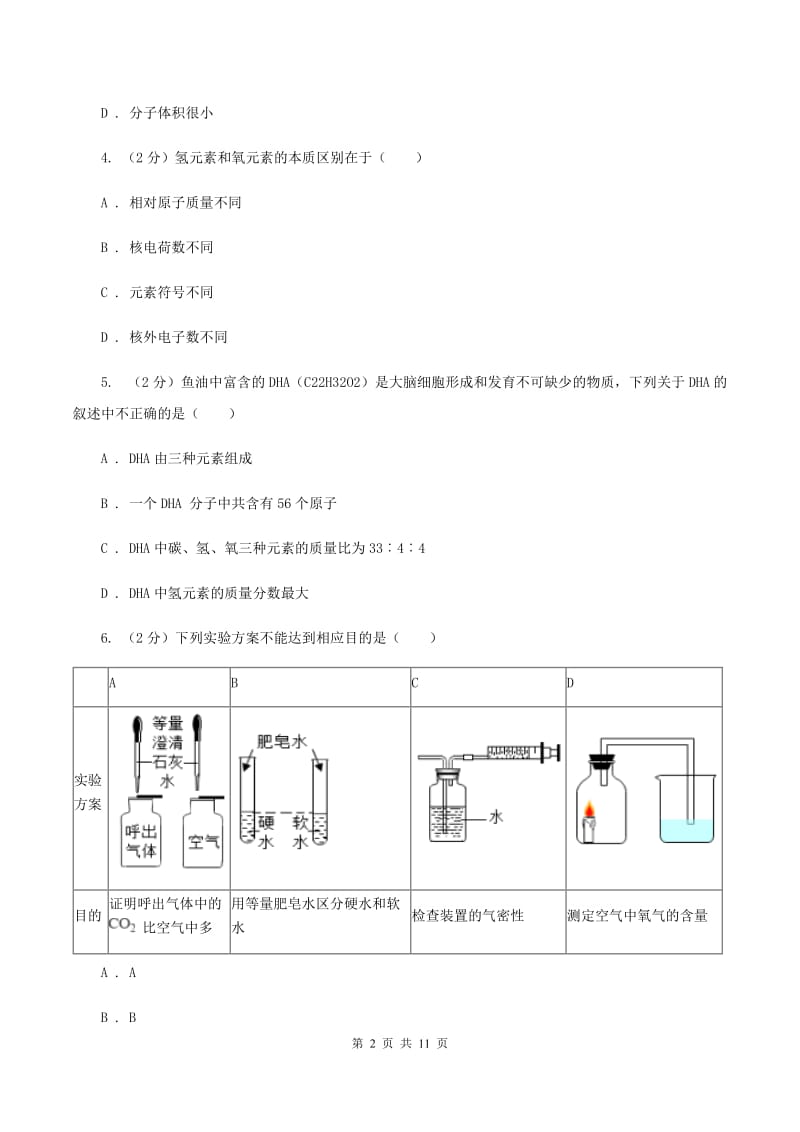 浙江省2020年九年级上学期期中化学试卷B卷_第2页