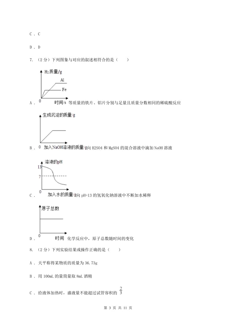 浙江省2020年九年级上学期期中化学试卷B卷_第3页