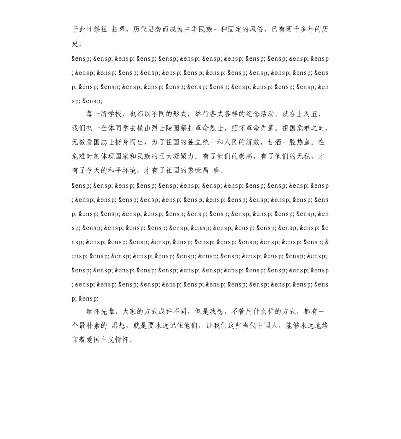 清明升旗仪式发言.docx_第2页