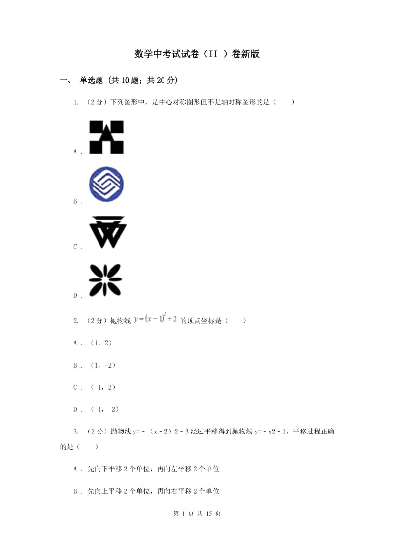 数学中考试试卷（II ）卷新版_第1页