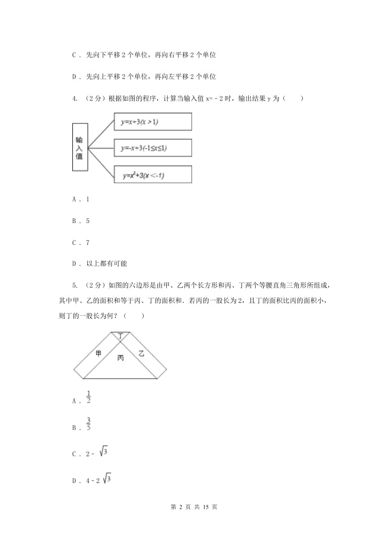 数学中考试试卷（II ）卷新版_第2页