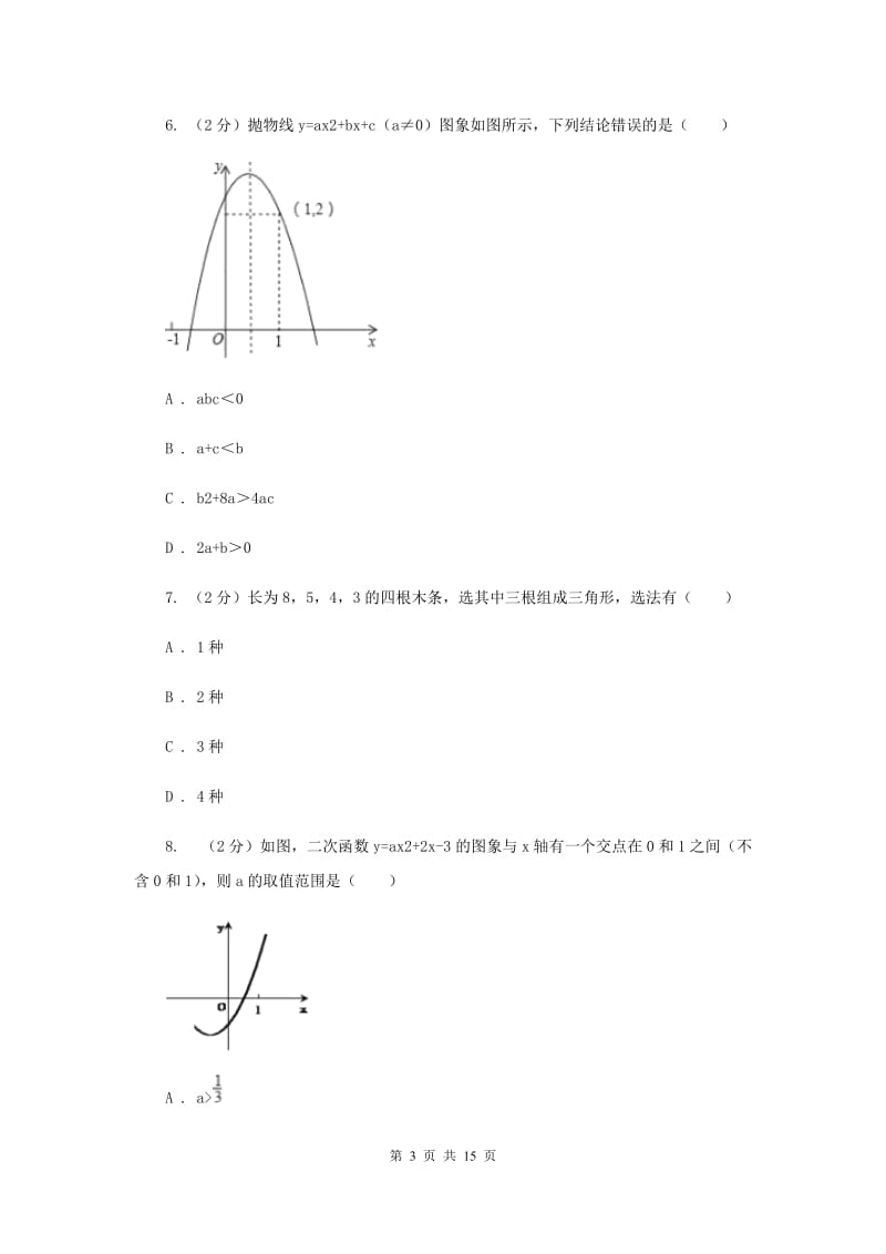 数学中考试试卷（II ）卷新版_第3页