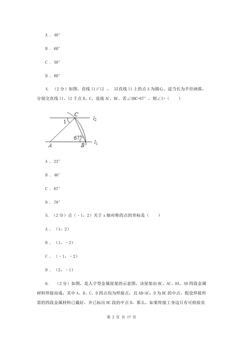 海南省八年级上学期期中数学试卷G卷_第2页