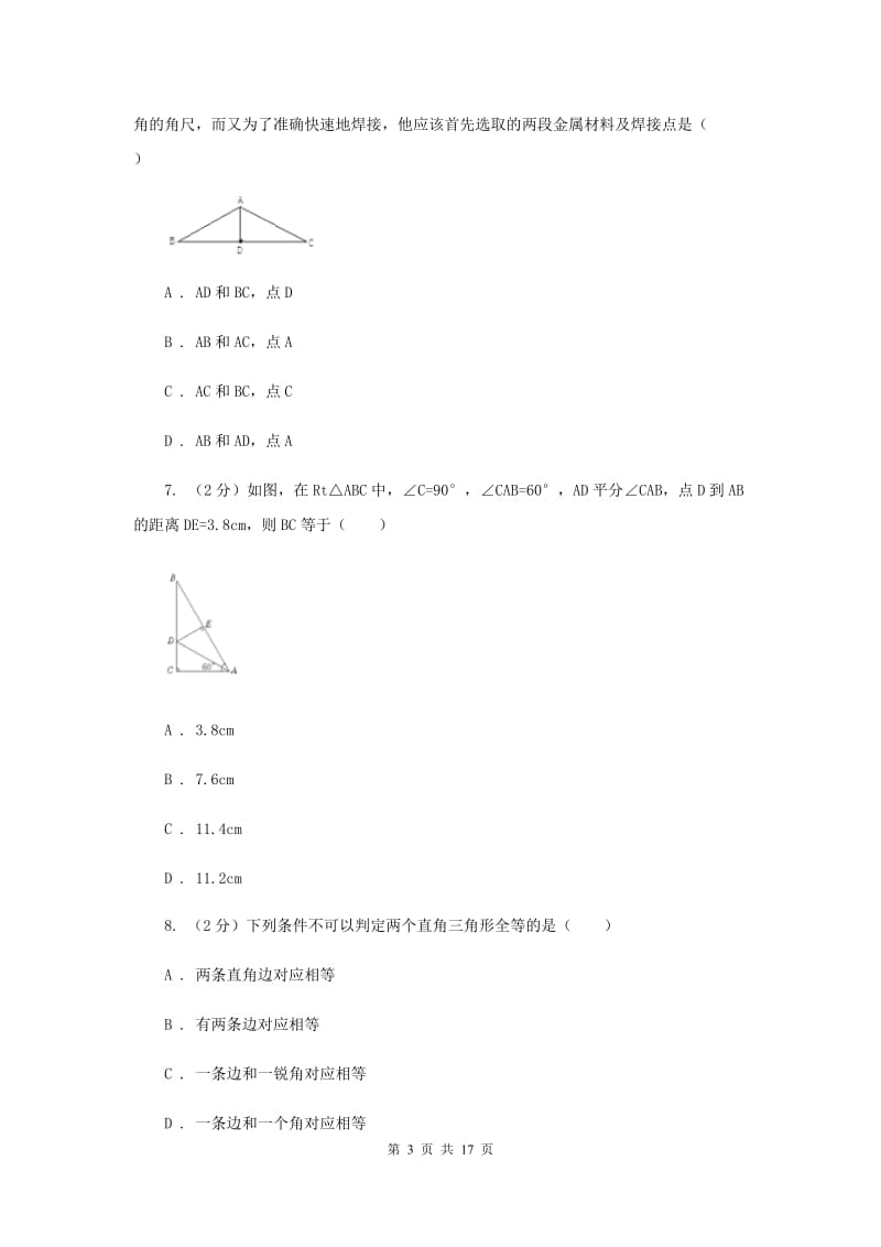 海南省八年级上学期期中数学试卷G卷_第3页