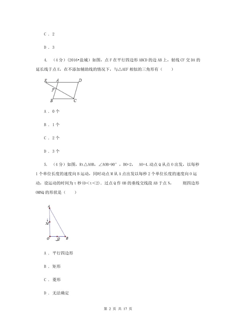 中学九上数学第22章 相似形单元测试卷F卷_第2页