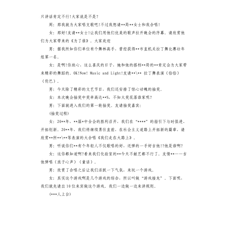 精彩2020年鼠年年会主持词.docx_第2页