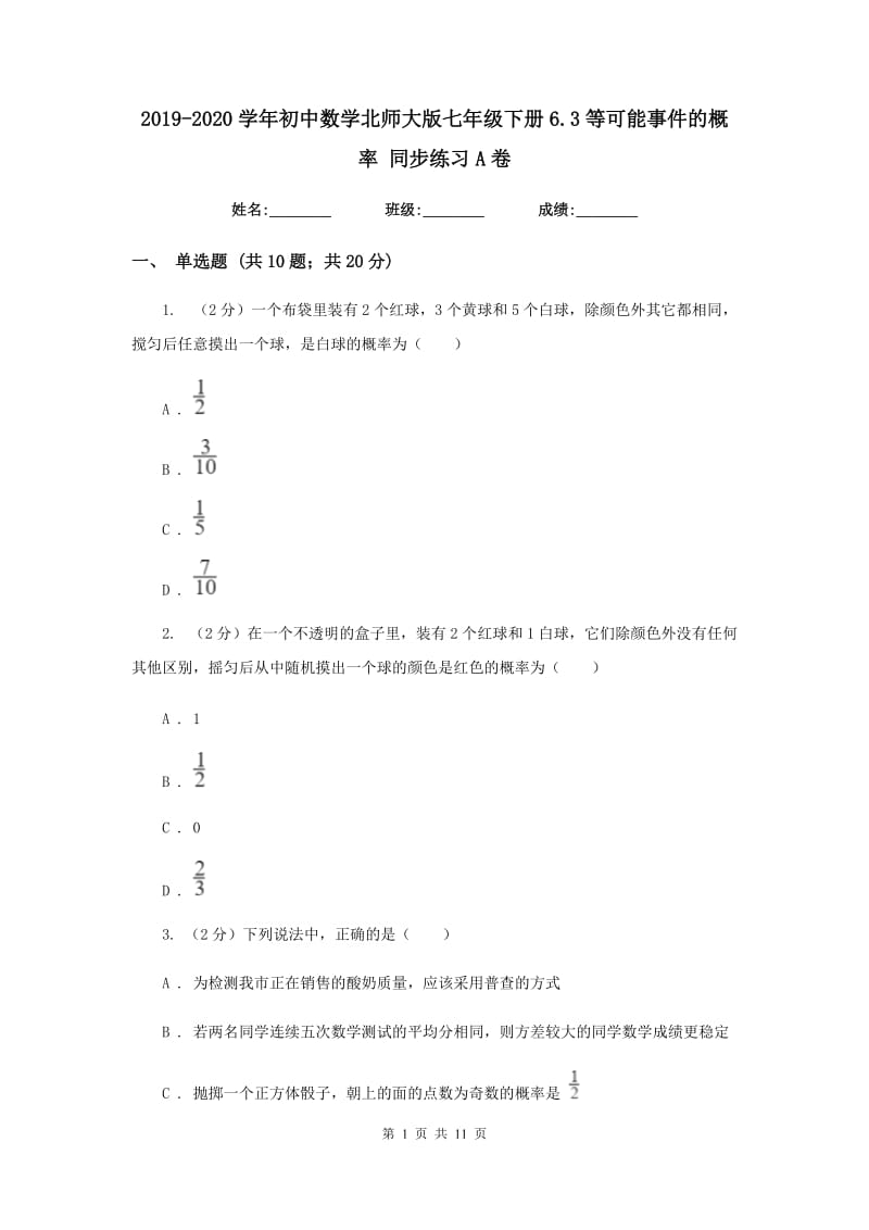 2019-2020学年初中数学北师大版七年级下册6.3等可能事件的概率同步练习A卷_第1页