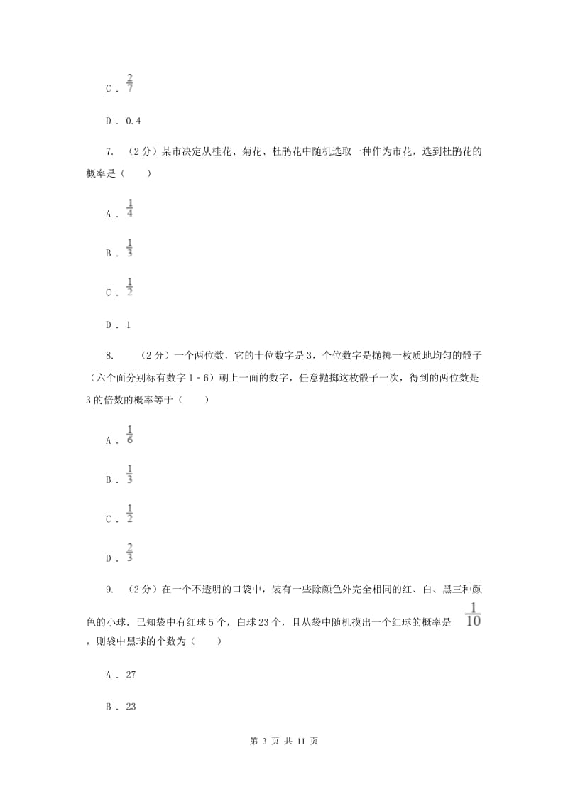 2019-2020学年初中数学北师大版七年级下册6.3等可能事件的概率同步练习A卷_第3页