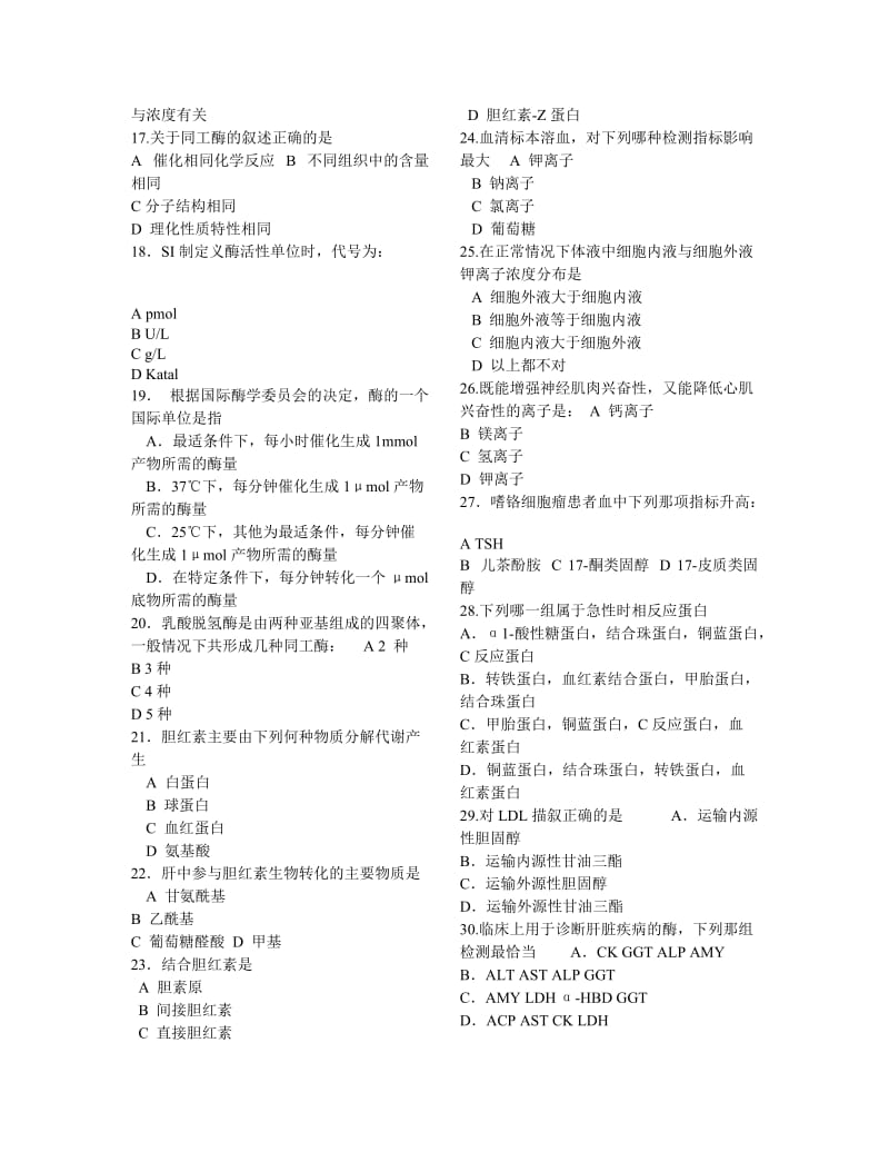 临床生物化学检验试题_第2页