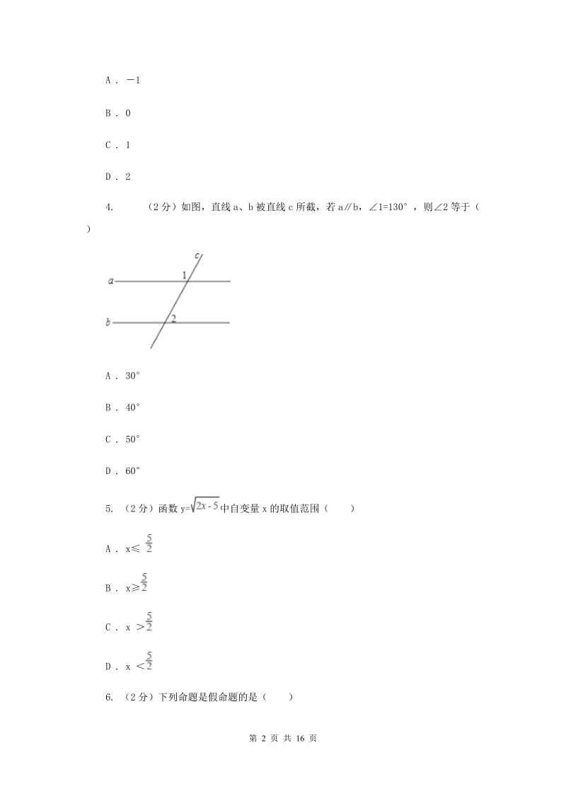 冀教版2020年中考数学模拟试卷（二)新版_第2页