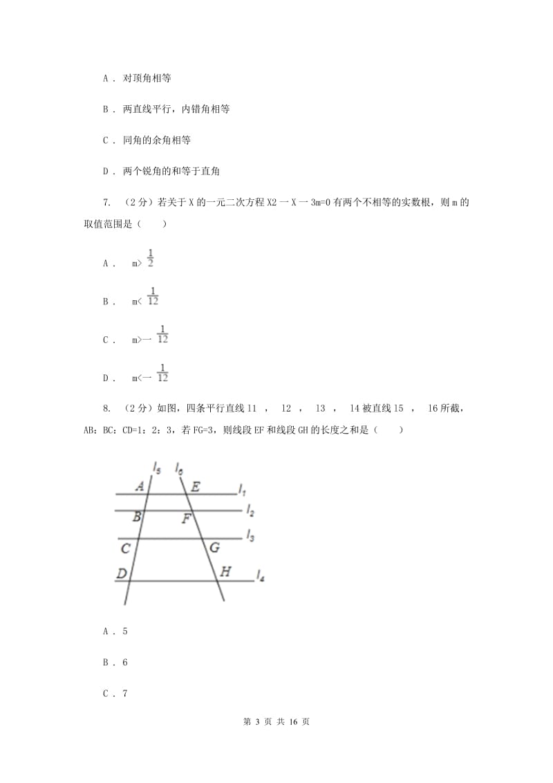 冀教版2020年中考数学模拟试卷（二)新版_第3页