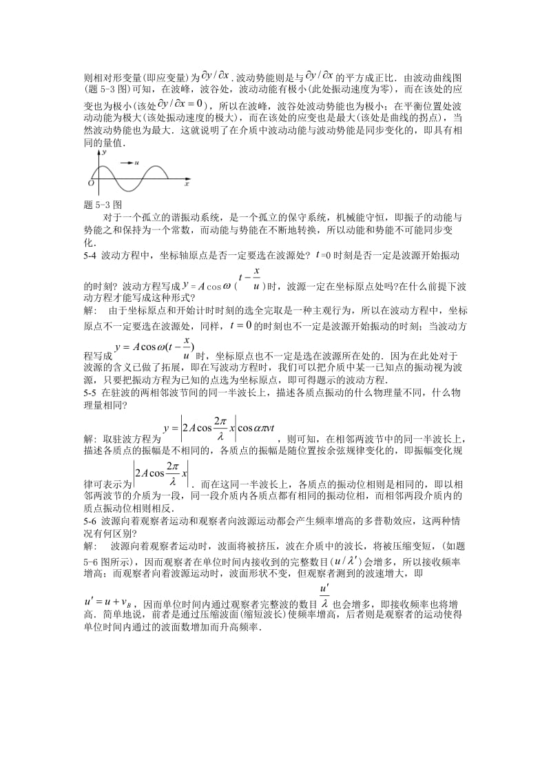 大学物理课后习题答案(第五章)-北京邮电大学出版社_第2页