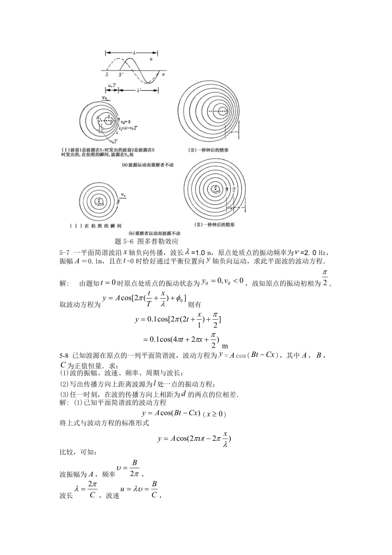 大学物理课后习题答案(第五章)-北京邮电大学出版社_第3页