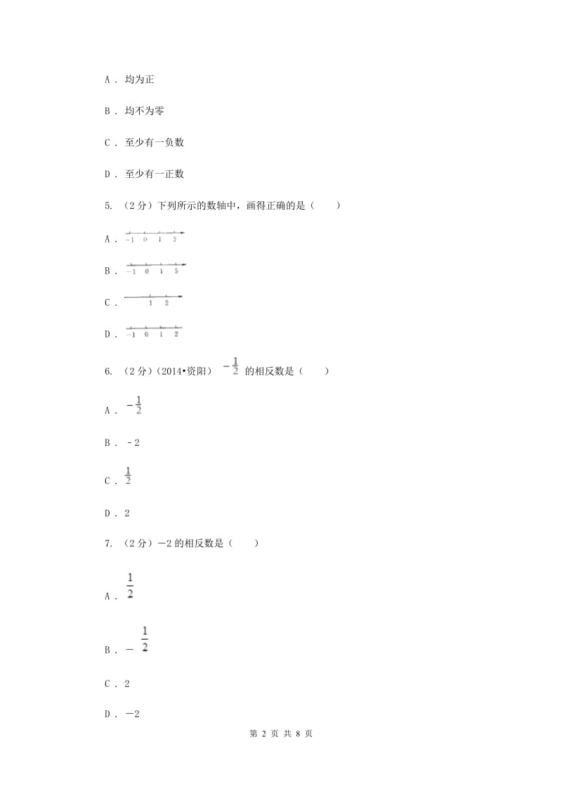 七年级上学期数学10月月考试试卷_第2页