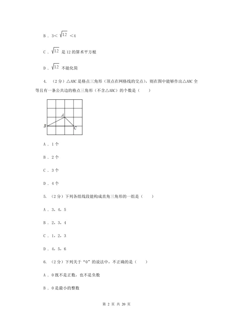 八年级上册数学期末考试试卷H卷_第2页