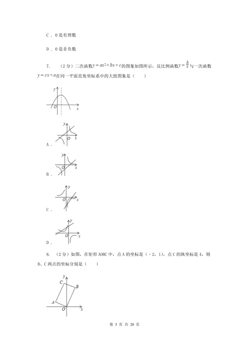 八年级上册数学期末考试试卷H卷_第3页