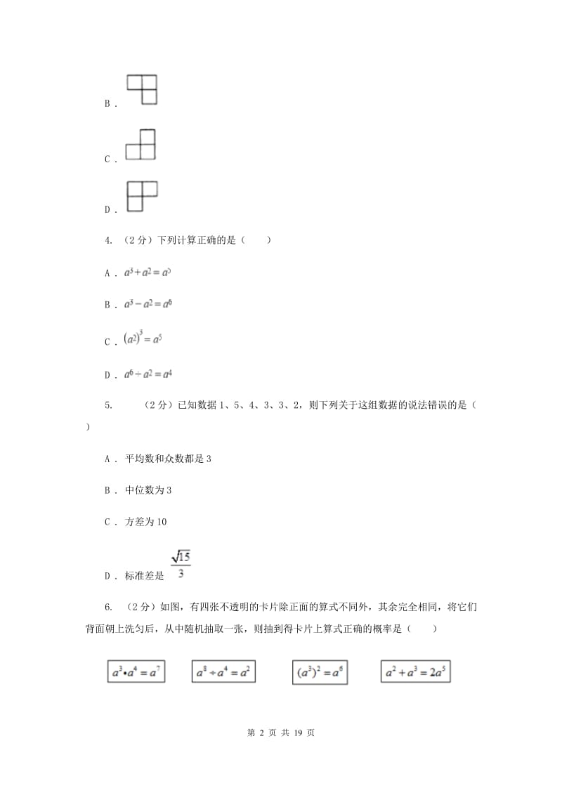 人教版2020届数学中考一模试卷（二）C卷_第2页